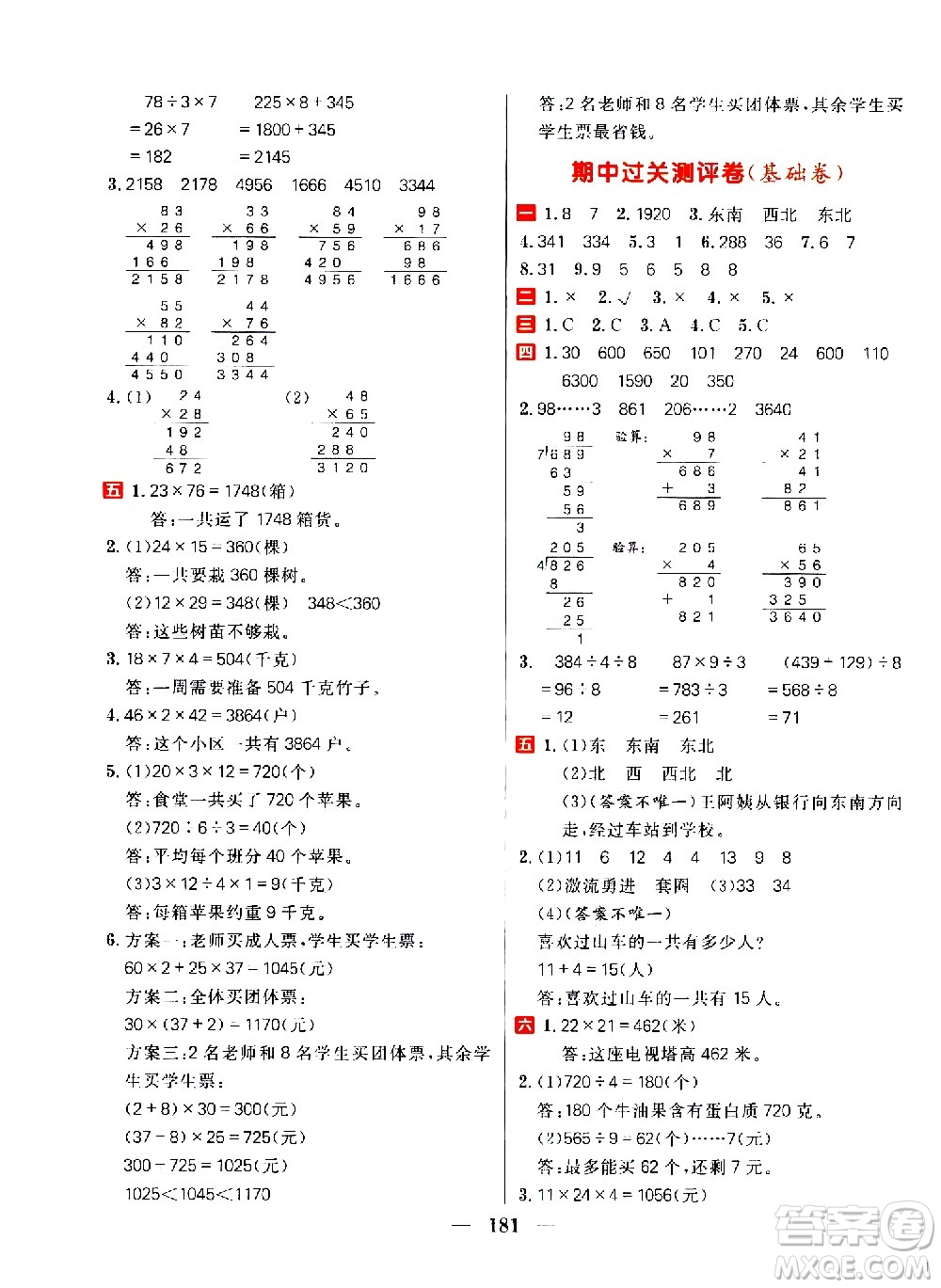 延邊大學出版社2021春陽光計劃過關測評卷數(shù)學三年級下冊RJ人教版答案
