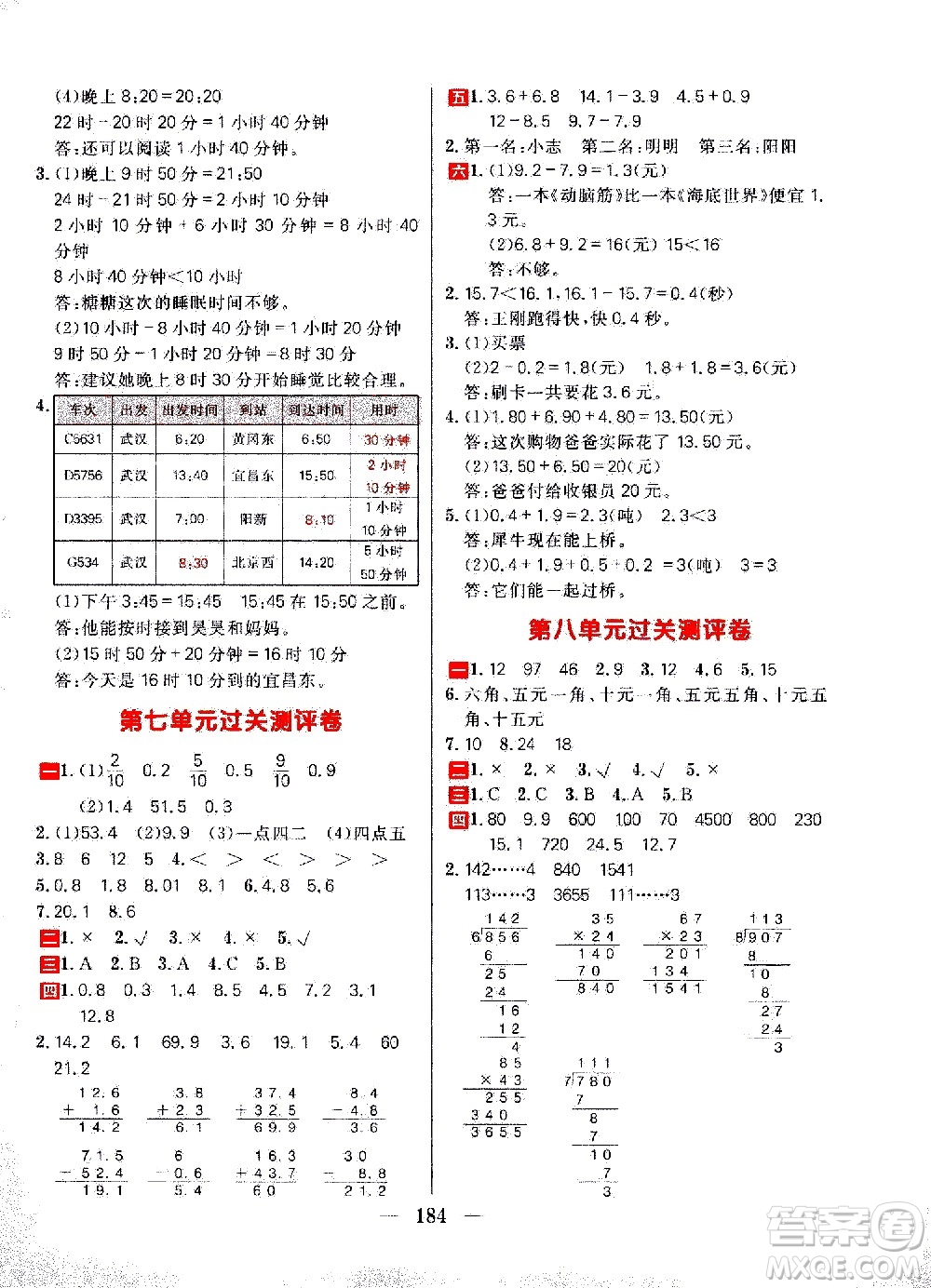 延邊大學出版社2021春陽光計劃過關測評卷數(shù)學三年級下冊RJ人教版答案