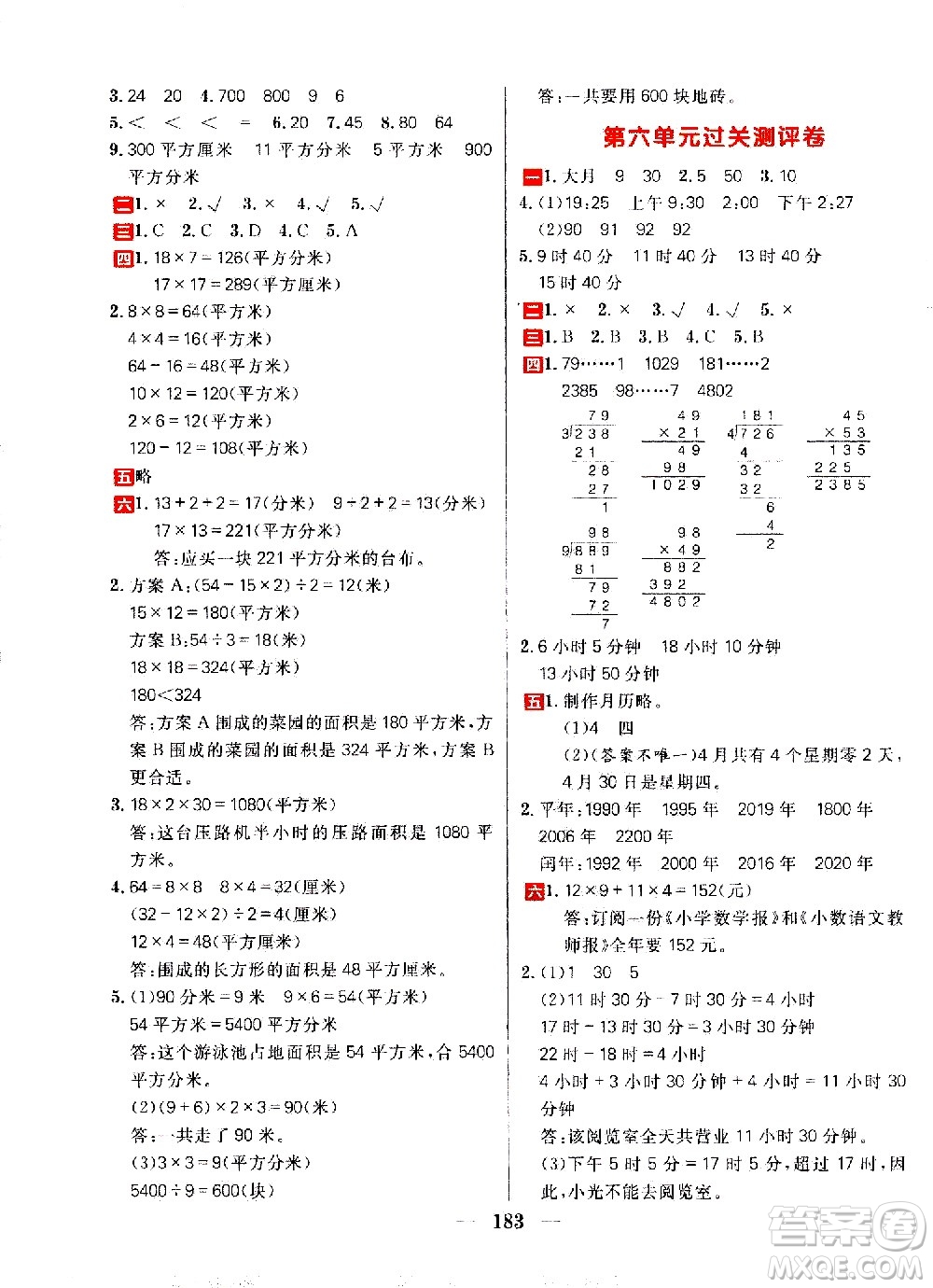 延邊大學出版社2021春陽光計劃過關測評卷數(shù)學三年級下冊RJ人教版答案