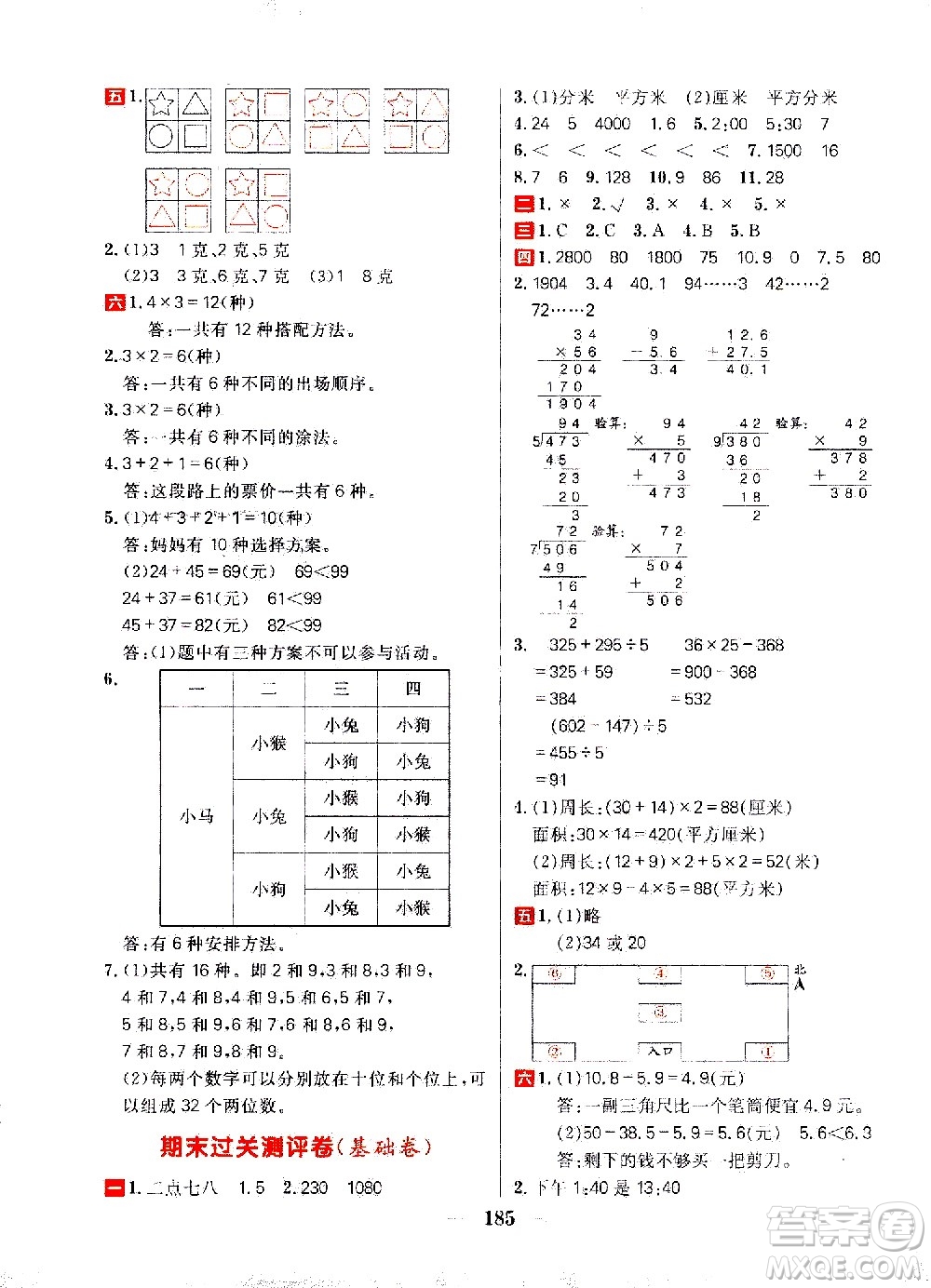 延邊大學出版社2021春陽光計劃過關測評卷數(shù)學三年級下冊RJ人教版答案