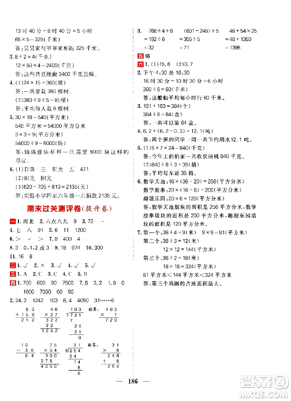 延邊大學出版社2021春陽光計劃過關測評卷數(shù)學三年級下冊RJ人教版答案