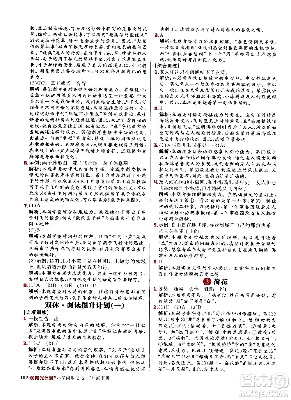 延邊大學(xué)出版社2021春陽光計(jì)劃小學(xué)同步語文三年級(jí)下冊(cè)人教版答案