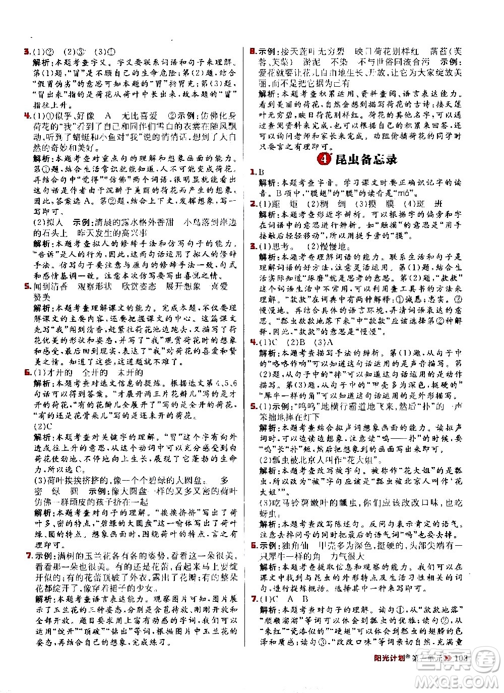 延邊大學(xué)出版社2021春陽光計(jì)劃小學(xué)同步語文三年級(jí)下冊(cè)人教版答案