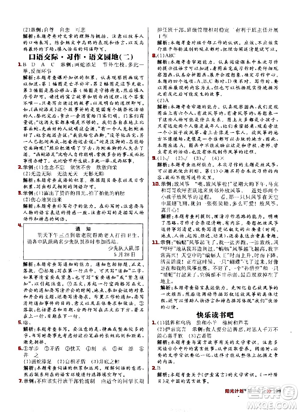 延邊大學(xué)出版社2021春陽光計(jì)劃小學(xué)同步語文三年級(jí)下冊(cè)人教版答案