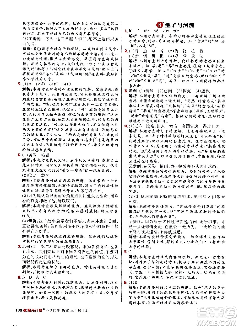 延邊大學(xué)出版社2021春陽光計(jì)劃小學(xué)同步語文三年級(jí)下冊(cè)人教版答案