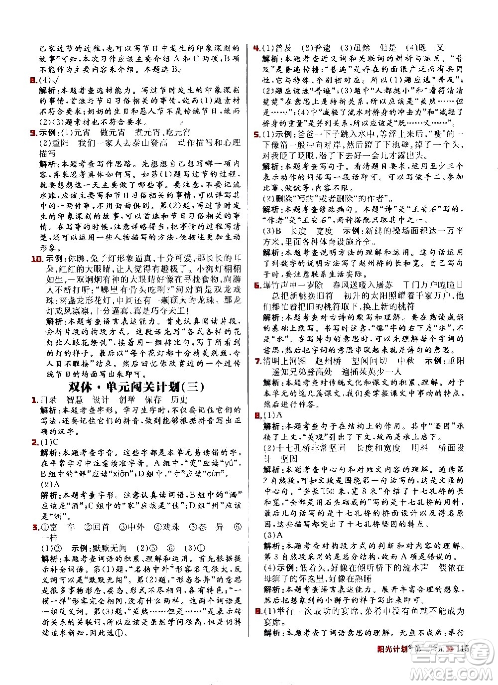 延邊大學(xué)出版社2021春陽光計(jì)劃小學(xué)同步語文三年級(jí)下冊(cè)人教版答案