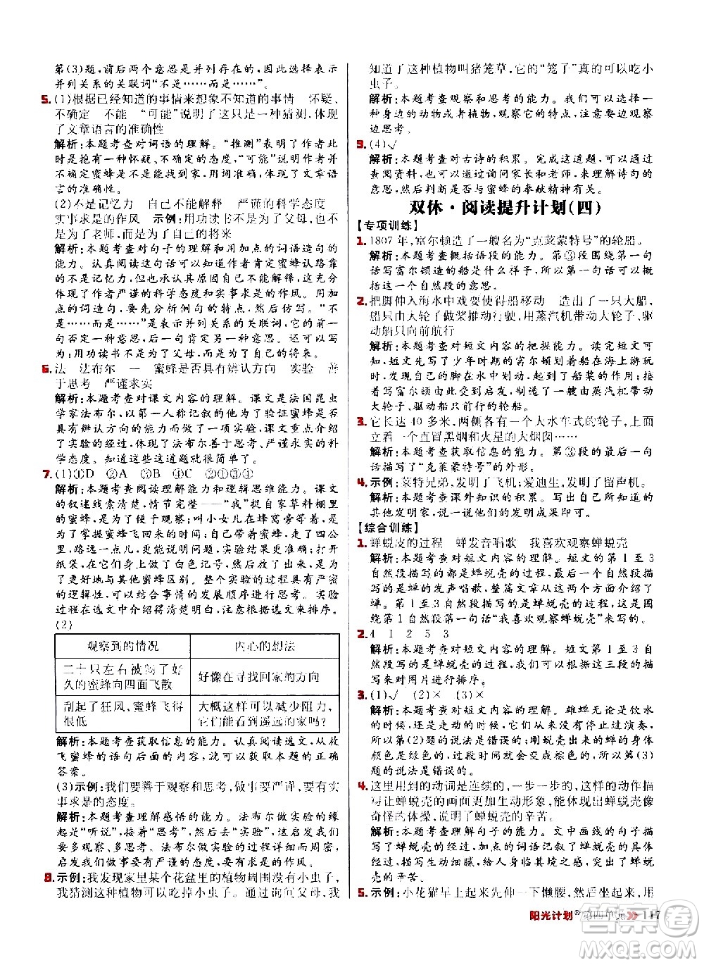 延邊大學(xué)出版社2021春陽光計(jì)劃小學(xué)同步語文三年級(jí)下冊(cè)人教版答案