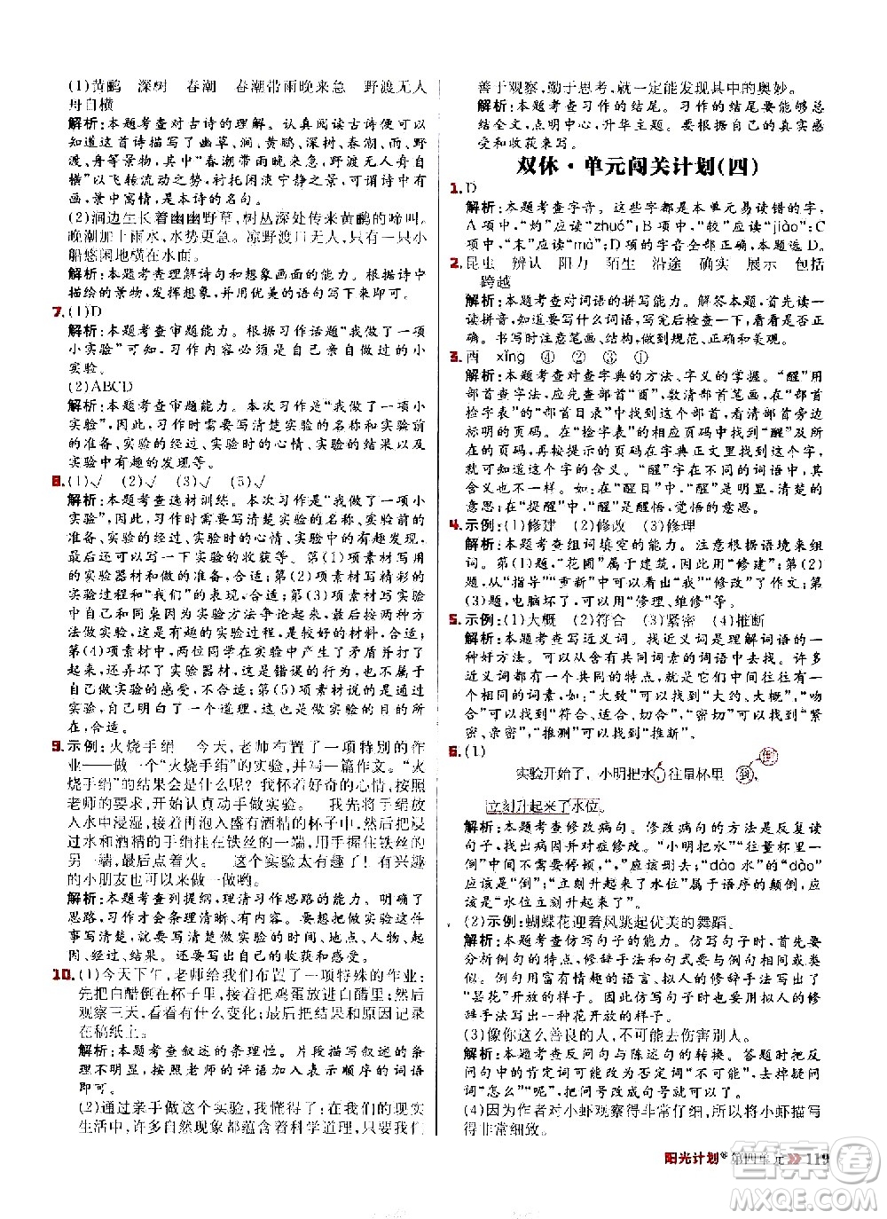 延邊大學(xué)出版社2021春陽光計(jì)劃小學(xué)同步語文三年級(jí)下冊(cè)人教版答案