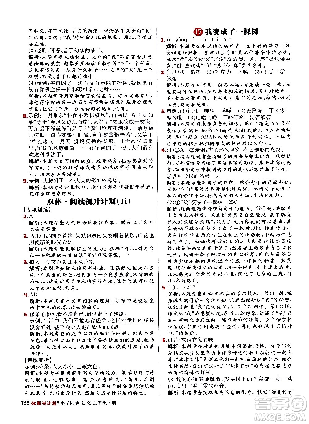 延邊大學(xué)出版社2021春陽光計(jì)劃小學(xué)同步語文三年級(jí)下冊(cè)人教版答案