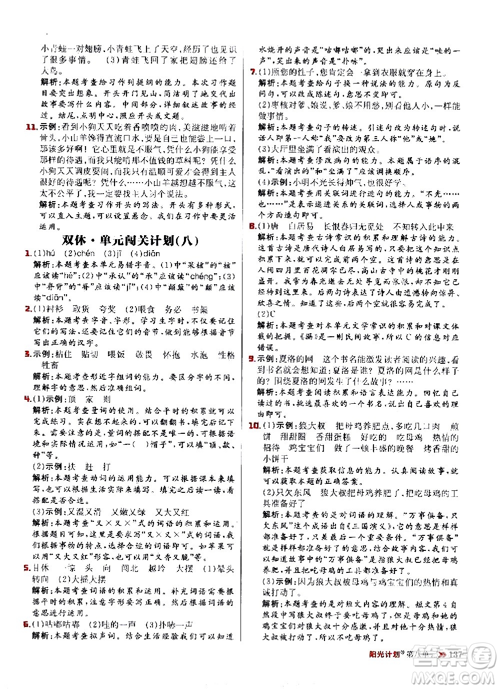 延邊大學(xué)出版社2021春陽光計(jì)劃小學(xué)同步語文三年級(jí)下冊(cè)人教版答案