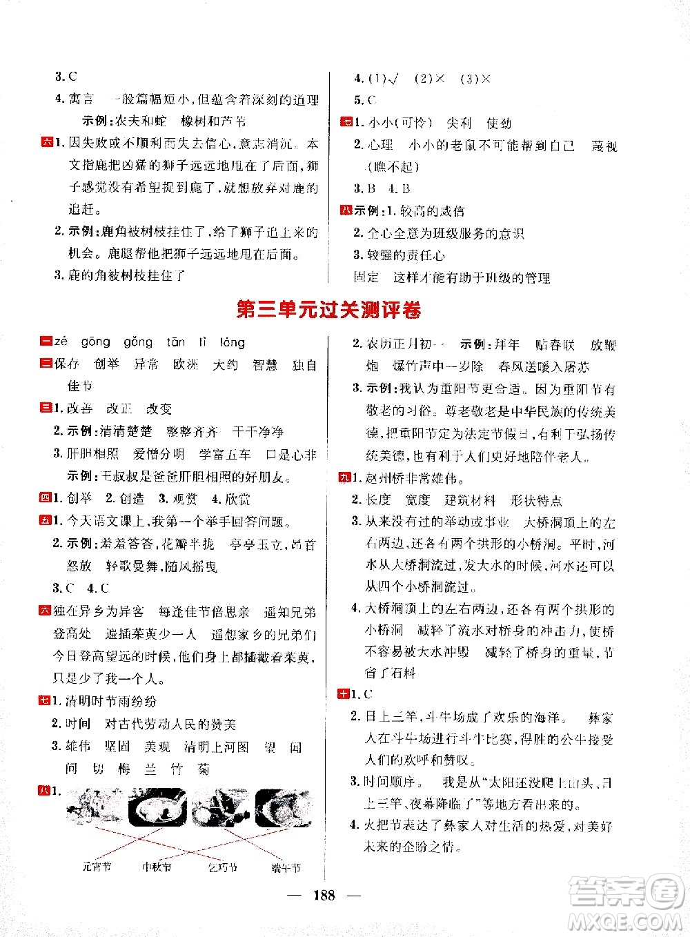 延邊大學(xué)出版社2021春陽光計(jì)劃過關(guān)測評卷語文三年級下冊人教版答案