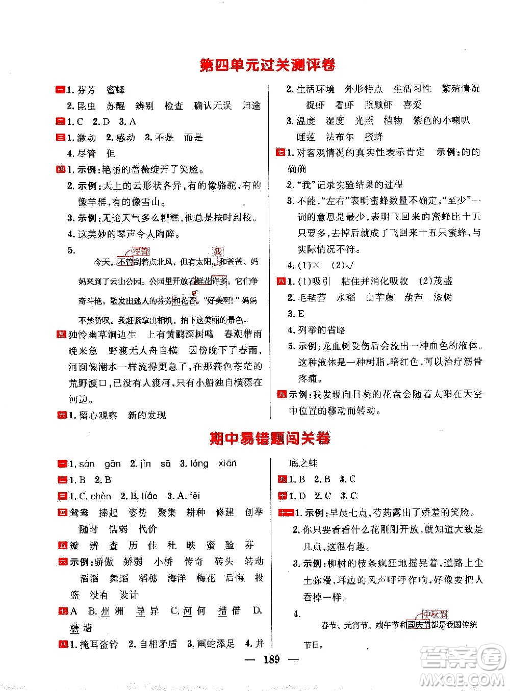 延邊大學(xué)出版社2021春陽光計(jì)劃過關(guān)測評卷語文三年級下冊人教版答案
