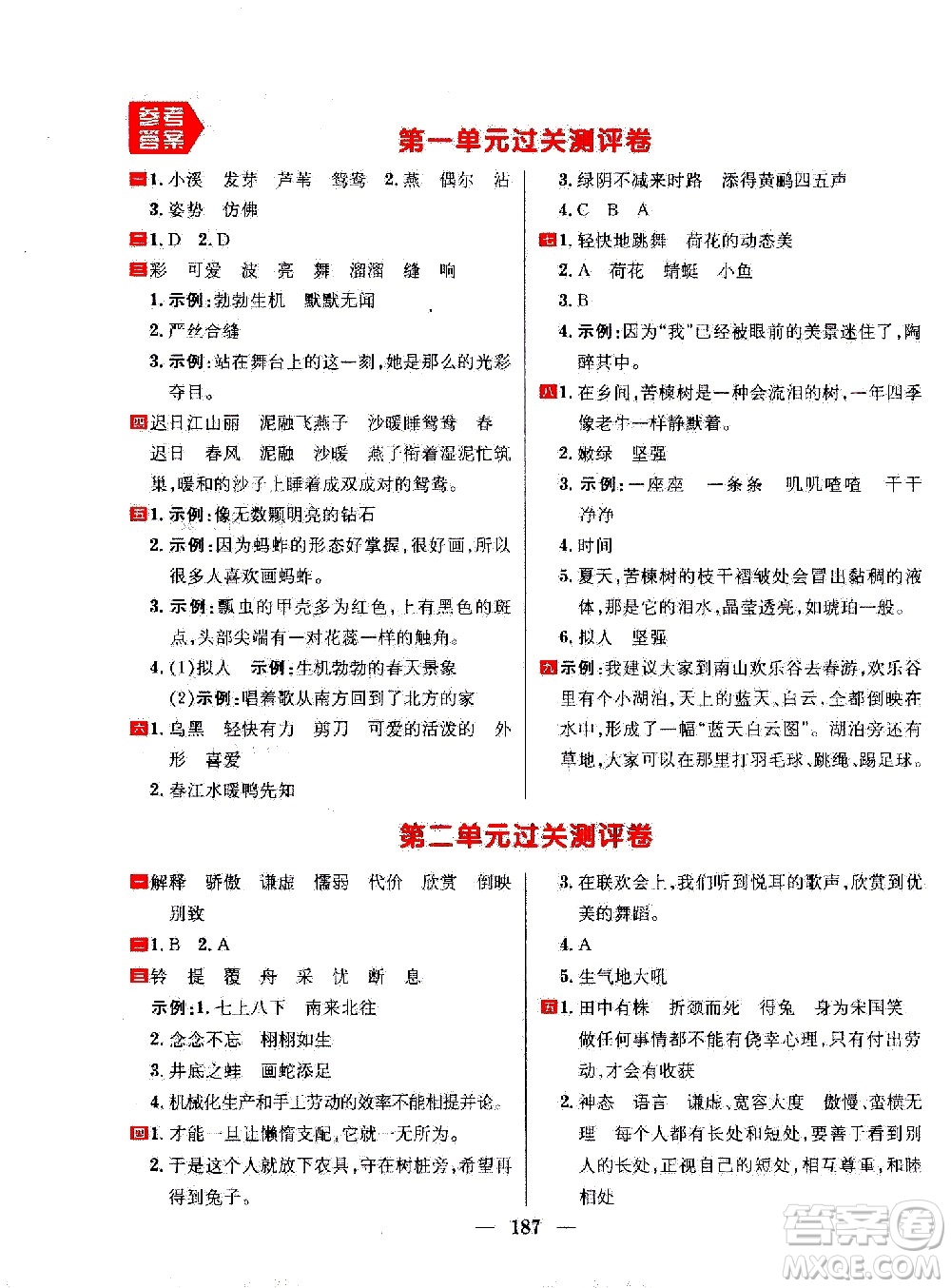 延邊大學(xué)出版社2021春陽光計(jì)劃過關(guān)測評卷語文三年級下冊人教版答案