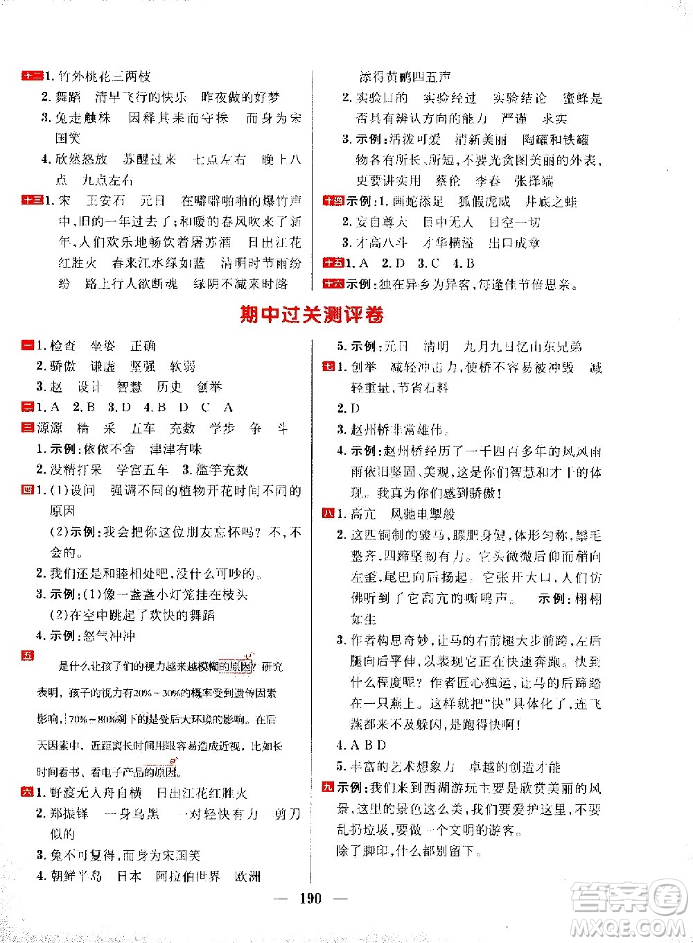 延邊大學(xué)出版社2021春陽光計(jì)劃過關(guān)測評卷語文三年級下冊人教版答案