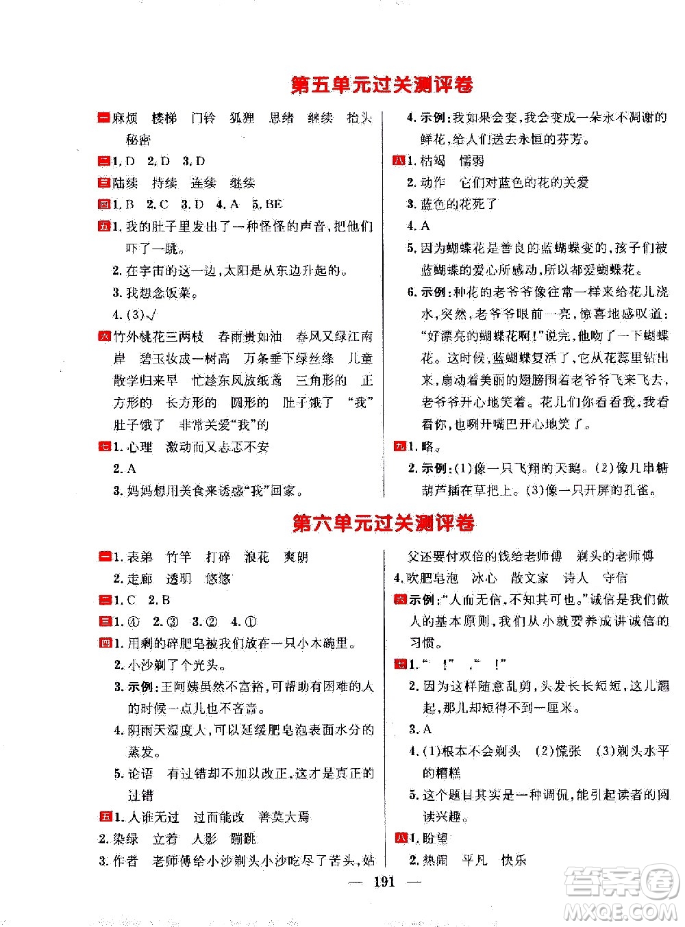 延邊大學(xué)出版社2021春陽光計(jì)劃過關(guān)測評卷語文三年級下冊人教版答案