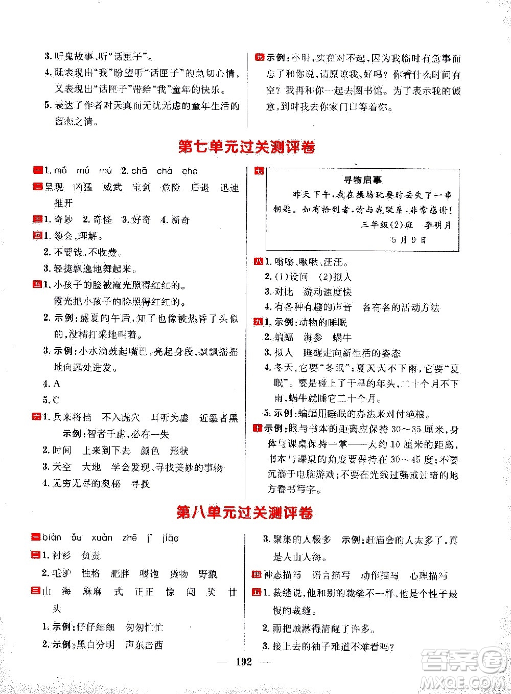 延邊大學(xué)出版社2021春陽光計(jì)劃過關(guān)測評卷語文三年級下冊人教版答案