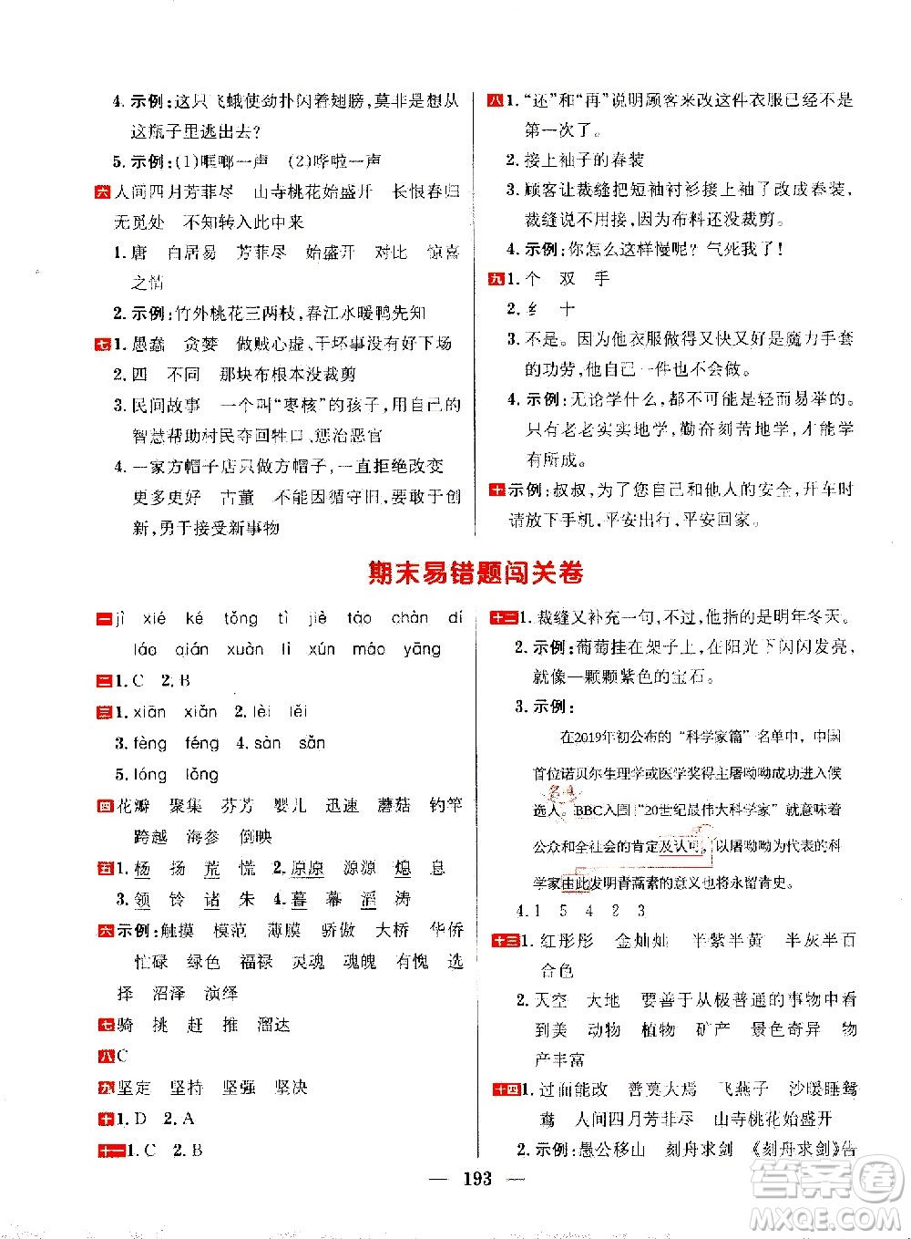 延邊大學(xué)出版社2021春陽光計(jì)劃過關(guān)測評卷語文三年級下冊人教版答案