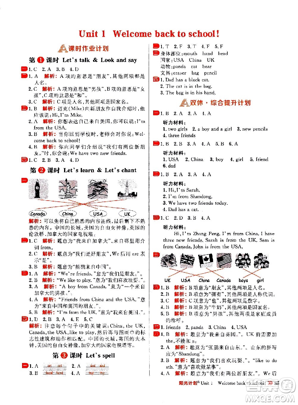 延邊大學(xué)出版社2021春陽光計(jì)劃小學(xué)同步英語三年級下冊RJ人教版答案
