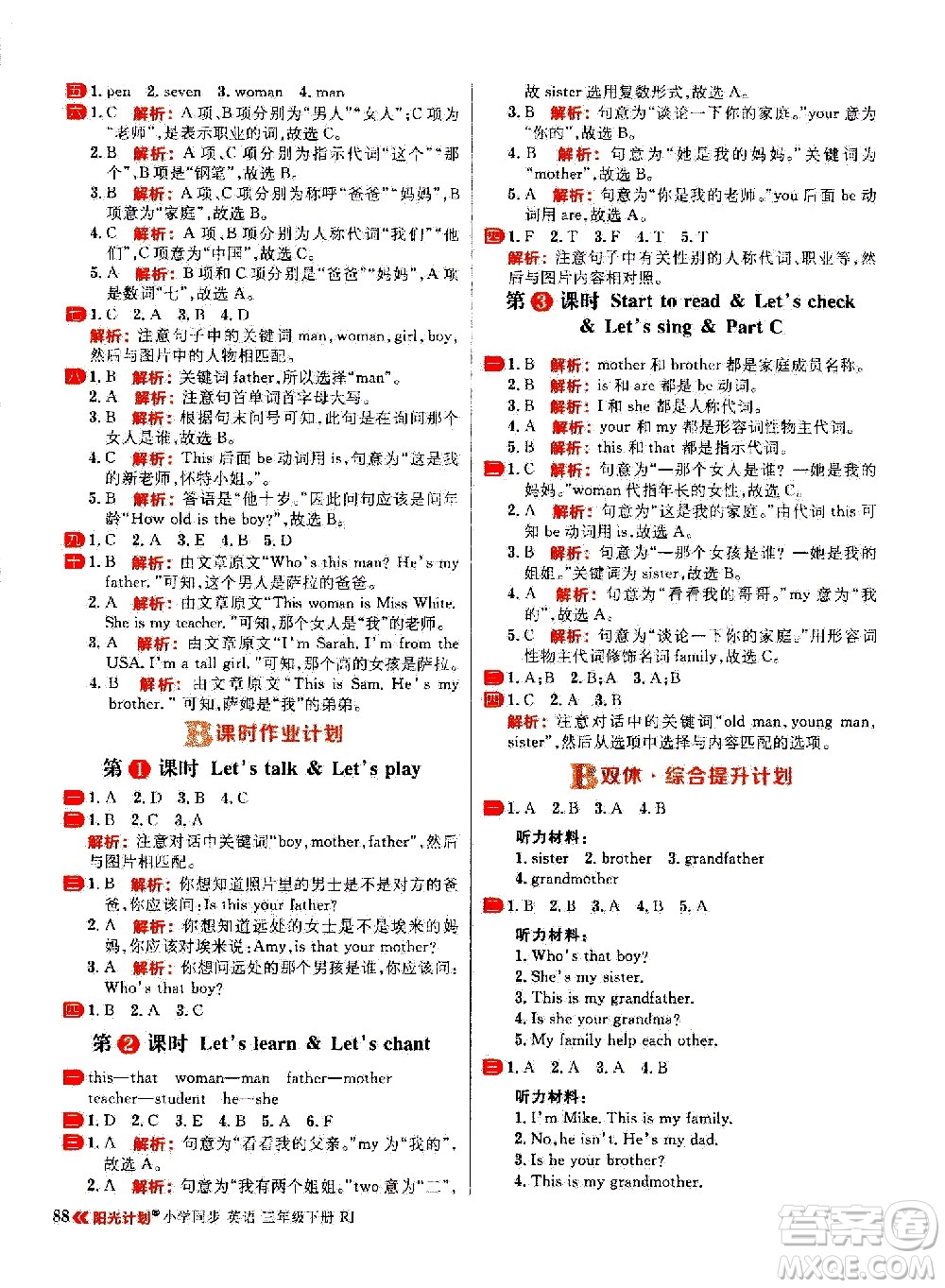 延邊大學(xué)出版社2021春陽光計(jì)劃小學(xué)同步英語三年級下冊RJ人教版答案