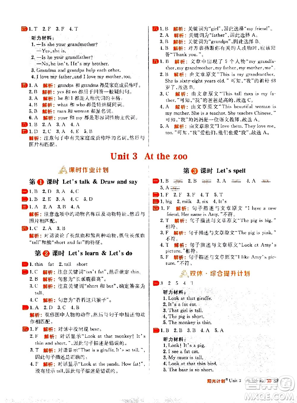 延邊大學(xué)出版社2021春陽光計(jì)劃小學(xué)同步英語三年級下冊RJ人教版答案