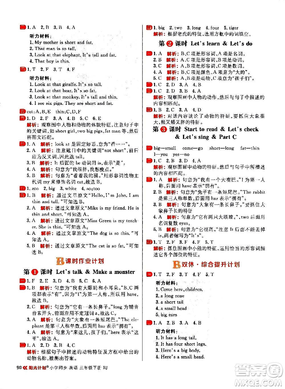 延邊大學(xué)出版社2021春陽光計(jì)劃小學(xué)同步英語三年級下冊RJ人教版答案