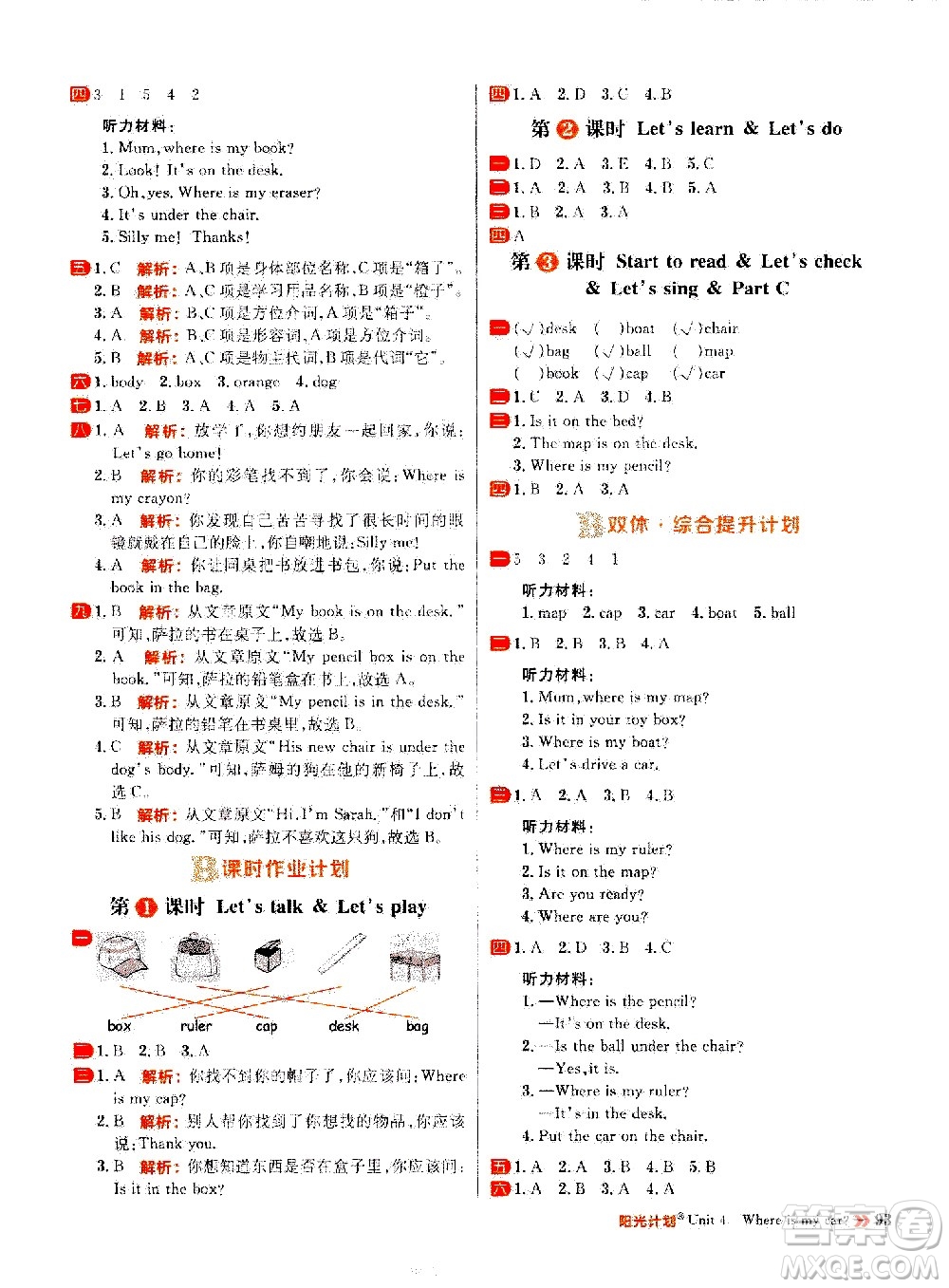 延邊大學(xué)出版社2021春陽光計(jì)劃小學(xué)同步英語三年級下冊RJ人教版答案