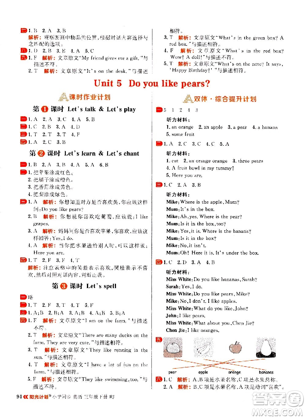 延邊大學(xué)出版社2021春陽光計(jì)劃小學(xué)同步英語三年級下冊RJ人教版答案