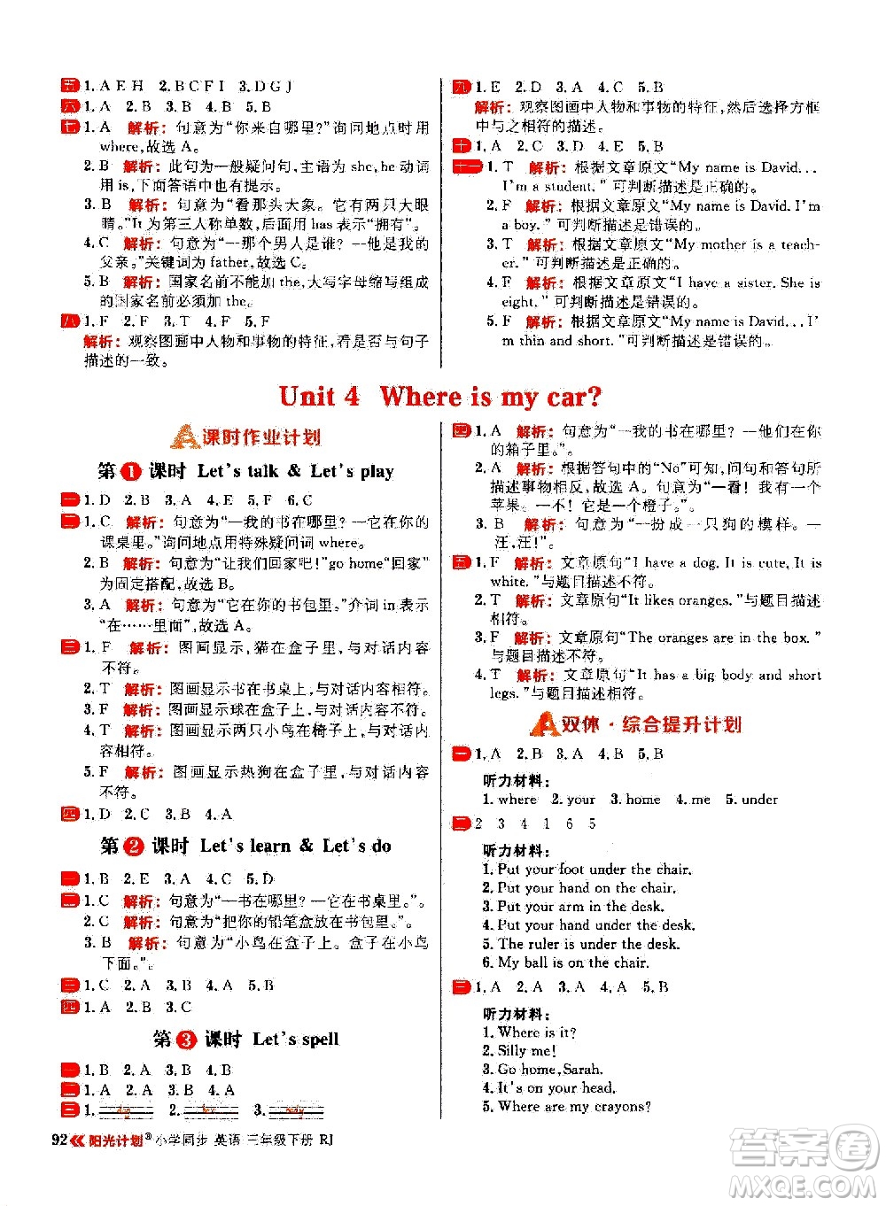 延邊大學(xué)出版社2021春陽光計(jì)劃小學(xué)同步英語三年級下冊RJ人教版答案