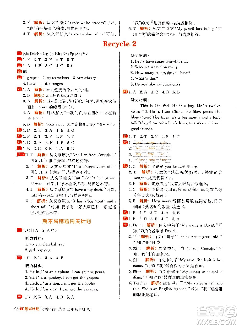 延邊大學(xué)出版社2021春陽光計(jì)劃小學(xué)同步英語三年級下冊RJ人教版答案