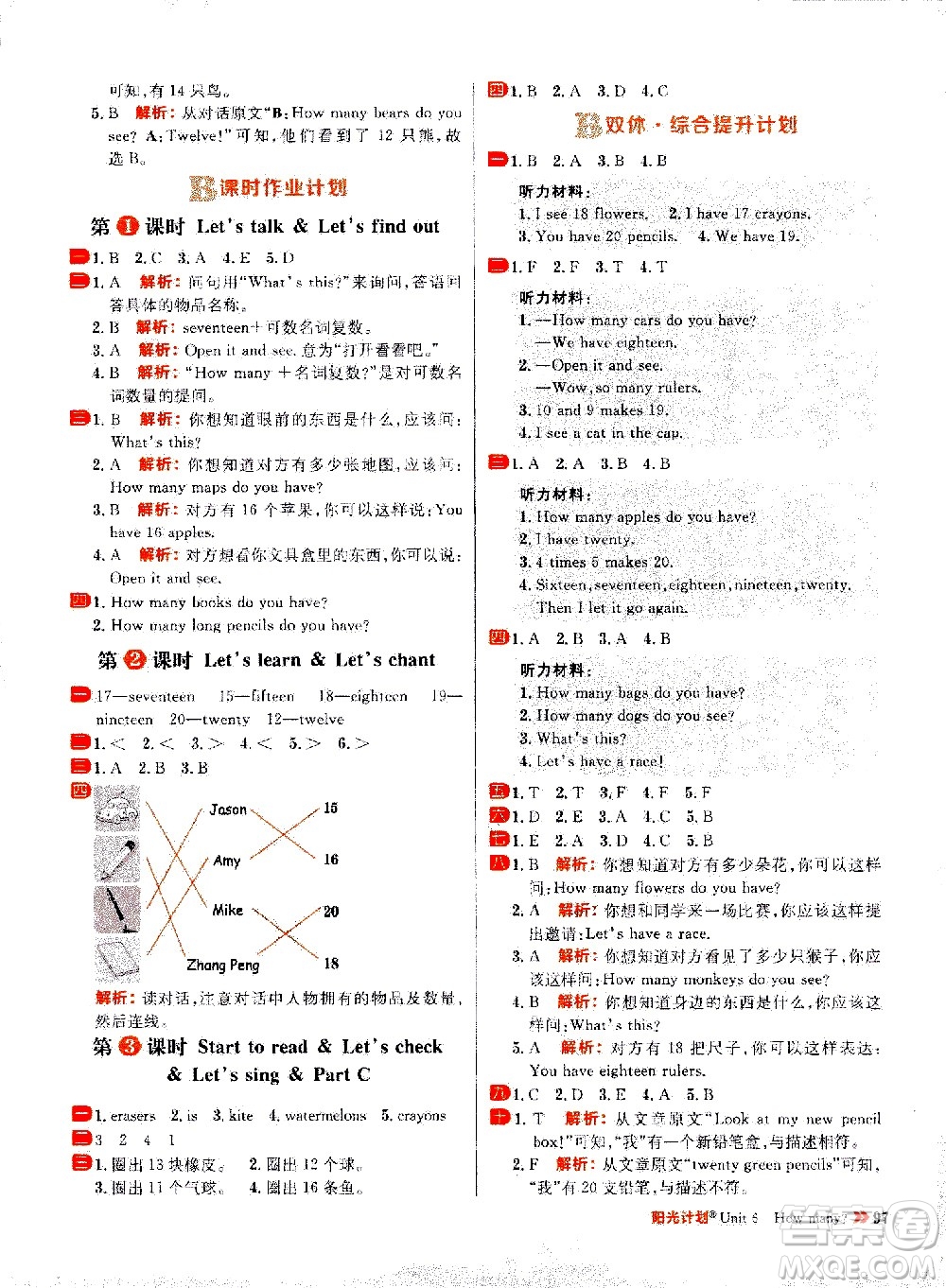 延邊大學(xué)出版社2021春陽光計(jì)劃小學(xué)同步英語三年級下冊RJ人教版答案