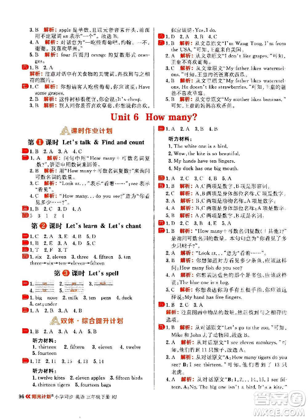 延邊大學(xué)出版社2021春陽光計(jì)劃小學(xué)同步英語三年級下冊RJ人教版答案