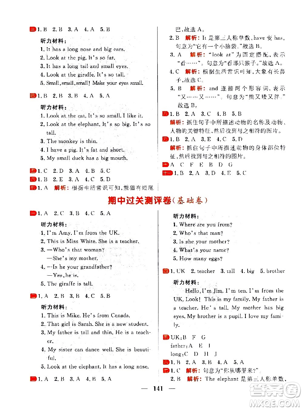 延邊大學(xué)出版社2021春陽(yáng)光計(jì)劃過(guò)關(guān)測(cè)評(píng)卷英語(yǔ)三年級(jí)下冊(cè)RJ人教版答案