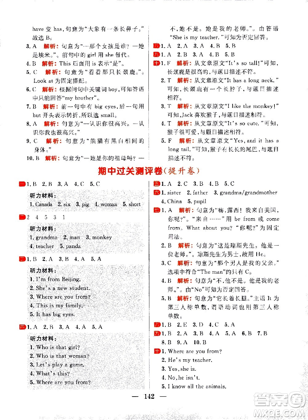 延邊大學(xué)出版社2021春陽(yáng)光計(jì)劃過(guò)關(guān)測(cè)評(píng)卷英語(yǔ)三年級(jí)下冊(cè)RJ人教版答案