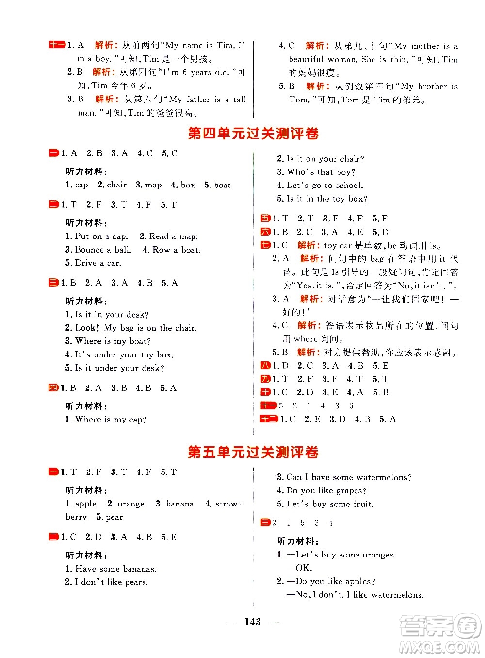 延邊大學(xué)出版社2021春陽(yáng)光計(jì)劃過(guò)關(guān)測(cè)評(píng)卷英語(yǔ)三年級(jí)下冊(cè)RJ人教版答案