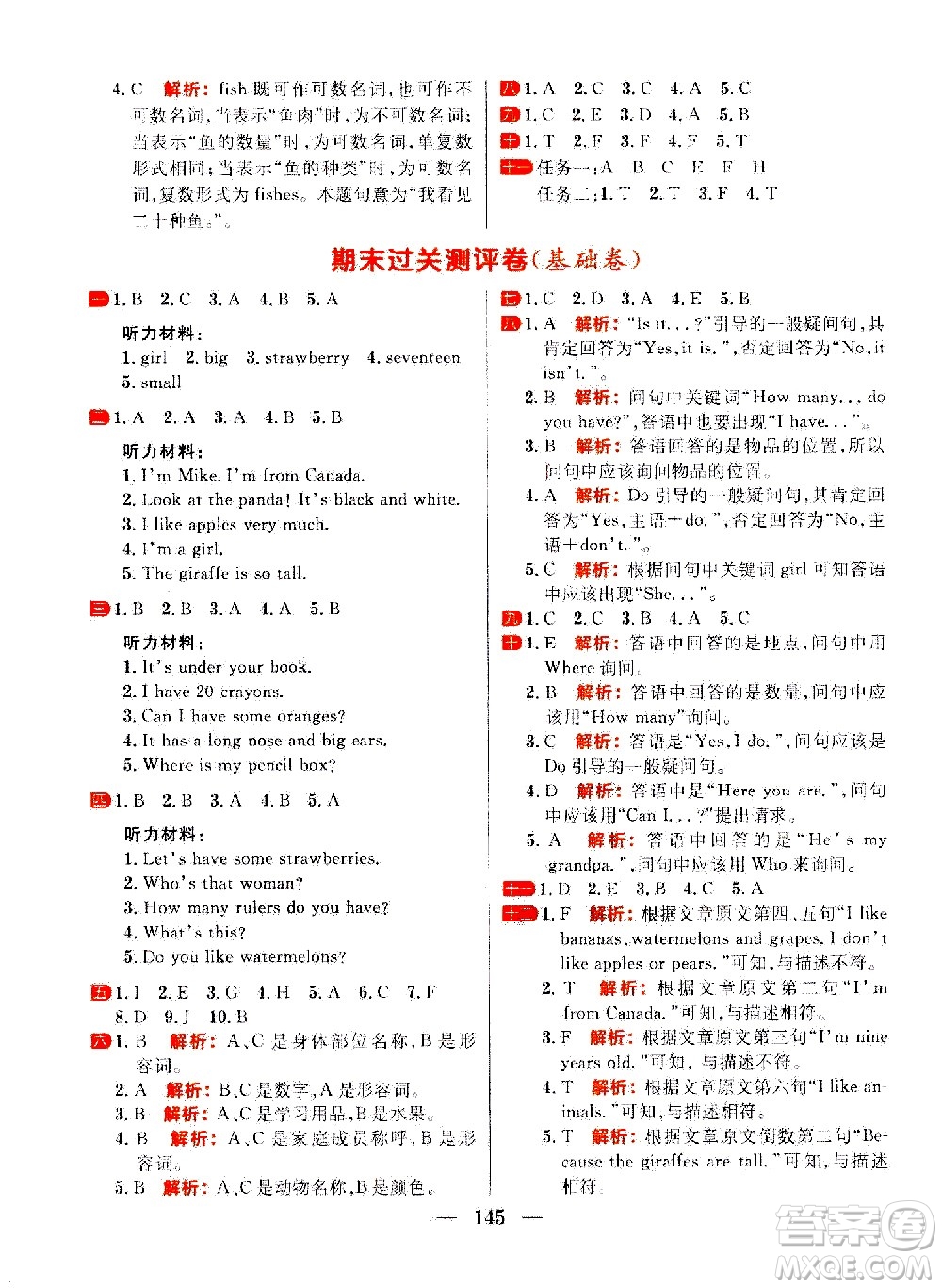 延邊大學(xué)出版社2021春陽(yáng)光計(jì)劃過(guò)關(guān)測(cè)評(píng)卷英語(yǔ)三年級(jí)下冊(cè)RJ人教版答案