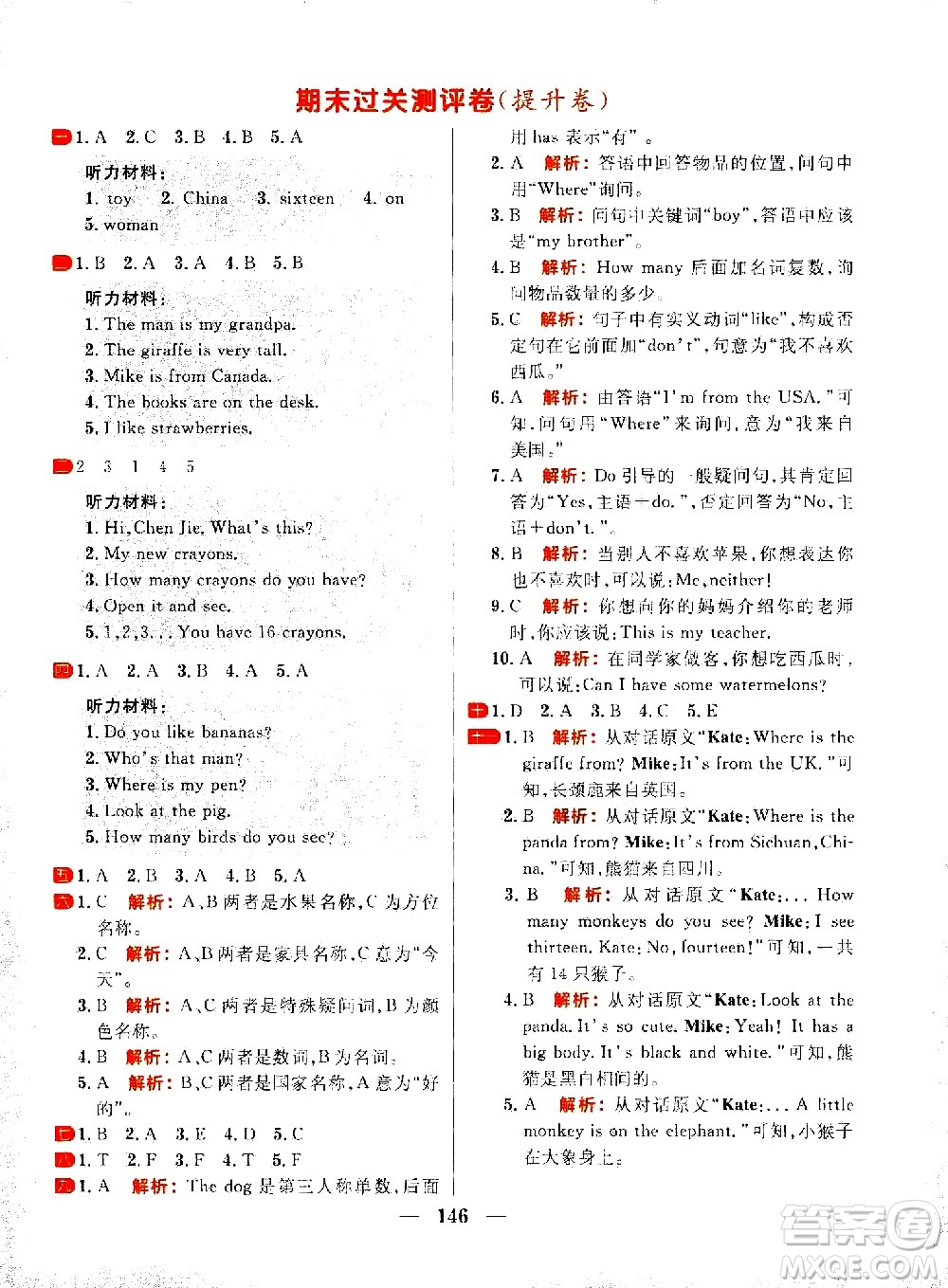 延邊大學(xué)出版社2021春陽(yáng)光計(jì)劃過(guò)關(guān)測(cè)評(píng)卷英語(yǔ)三年級(jí)下冊(cè)RJ人教版答案