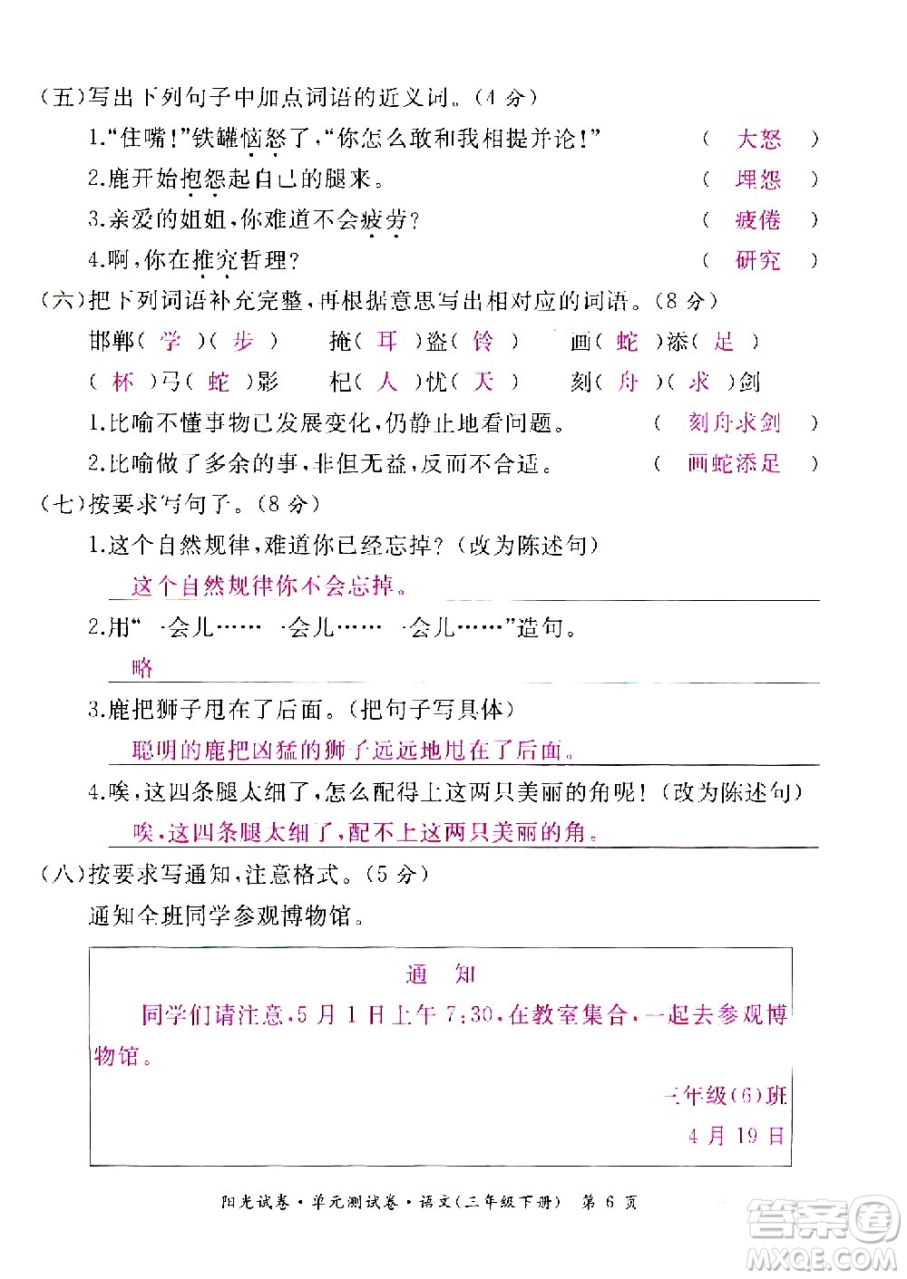 江西高校出版社2021陽光試卷單元測試卷語文三年級下冊部編人教版答案
