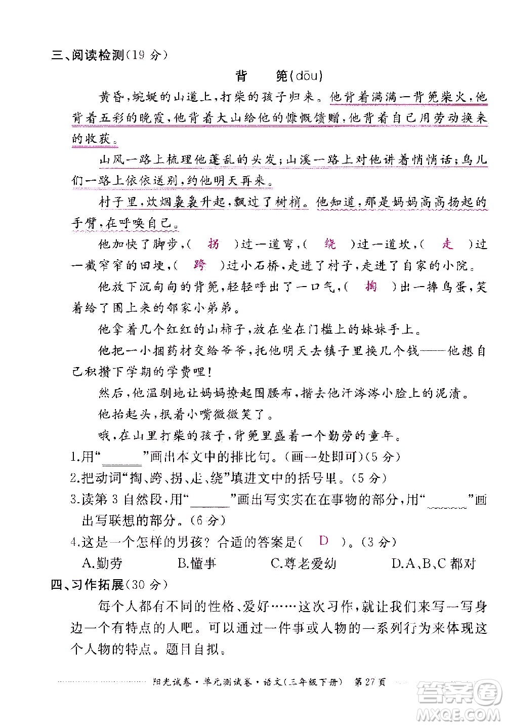 江西高校出版社2021陽光試卷單元測試卷語文三年級下冊部編人教版答案