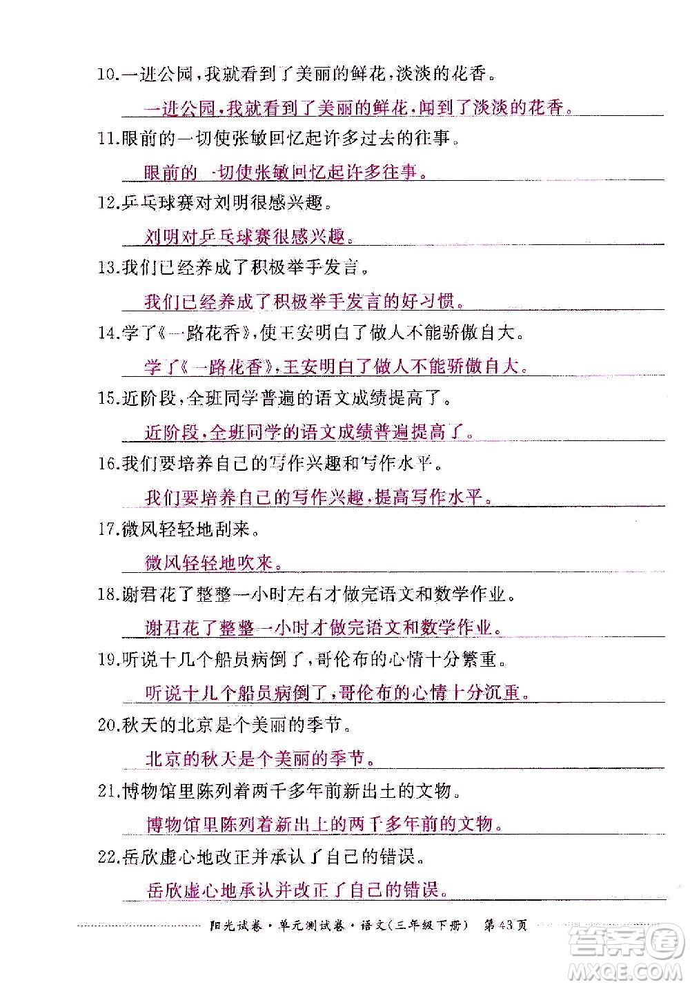 江西高校出版社2021陽光試卷單元測試卷語文三年級下冊部編人教版答案