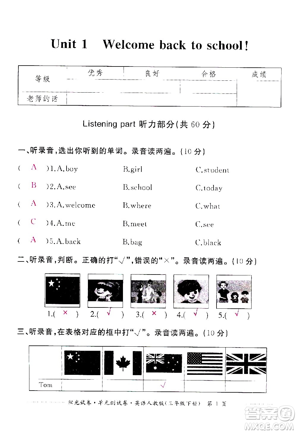 江西高校出版社2021陽光試卷單元測(cè)試卷英語三年級(jí)下冊(cè)人教版答案