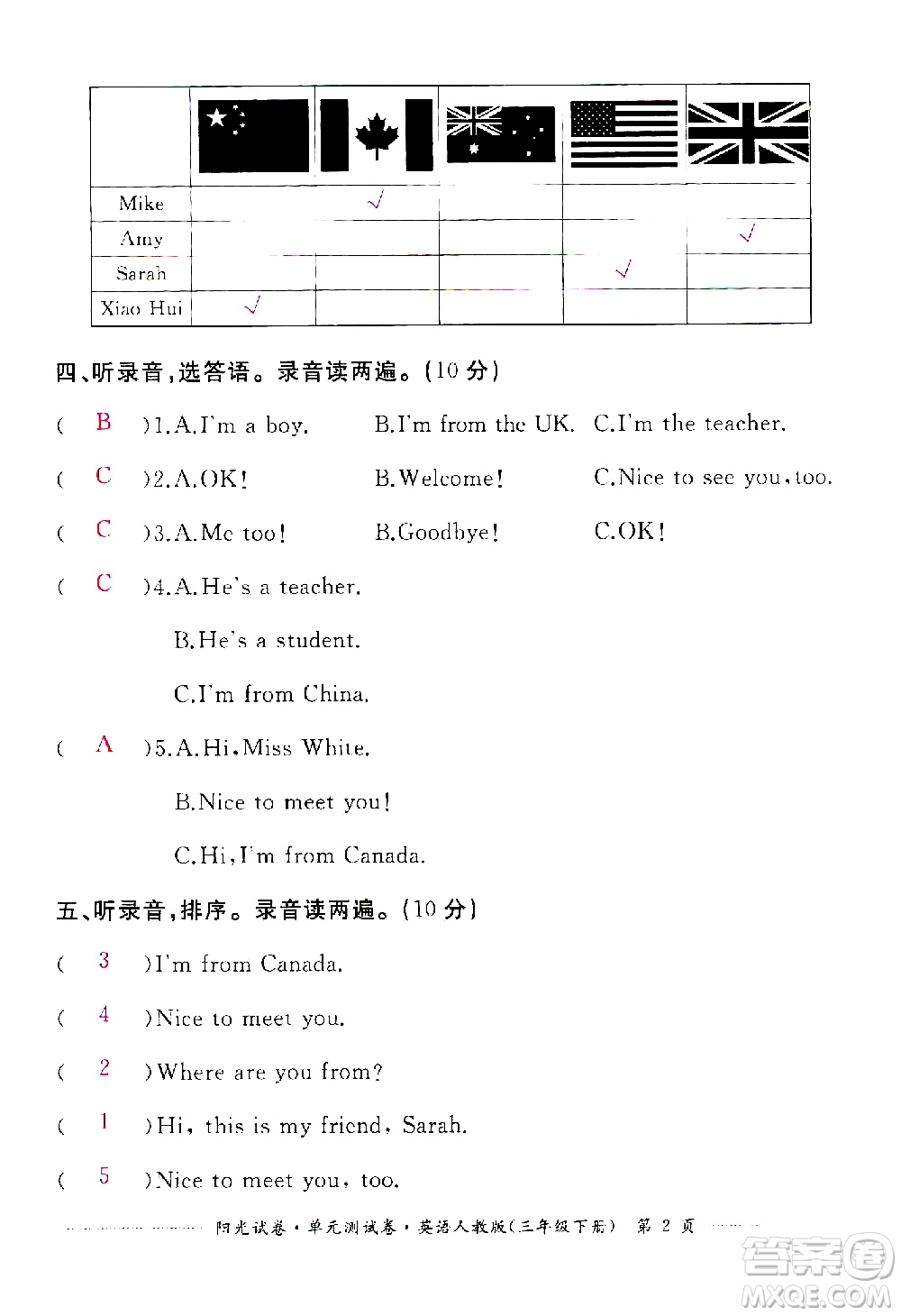 江西高校出版社2021陽光試卷單元測(cè)試卷英語三年級(jí)下冊(cè)人教版答案