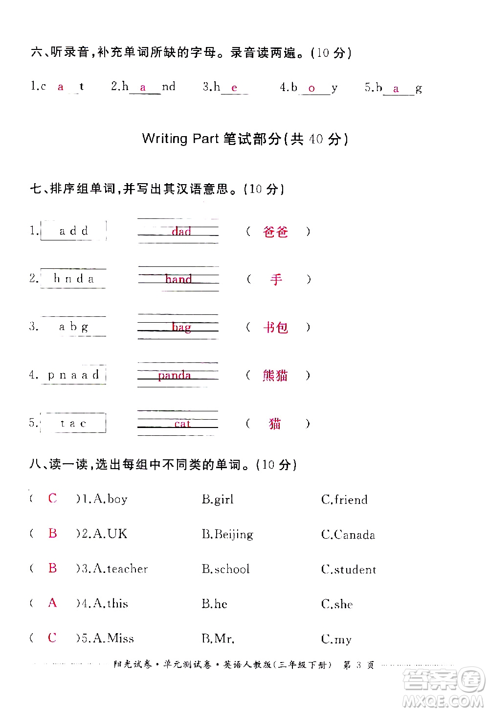 江西高校出版社2021陽光試卷單元測(cè)試卷英語三年級(jí)下冊(cè)人教版答案