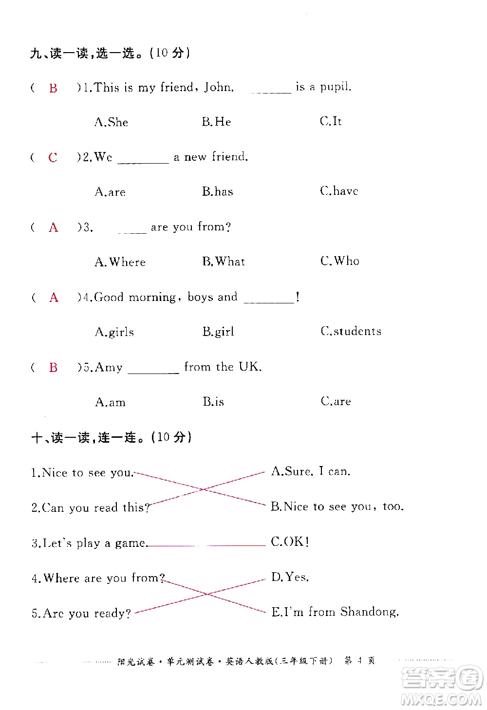 江西高校出版社2021陽光試卷單元測(cè)試卷英語三年級(jí)下冊(cè)人教版答案