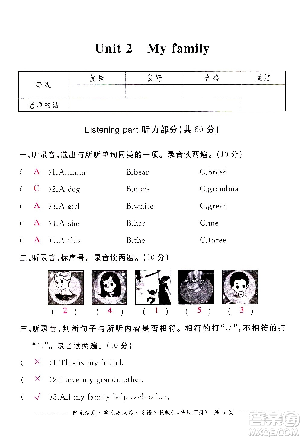 江西高校出版社2021陽光試卷單元測(cè)試卷英語三年級(jí)下冊(cè)人教版答案