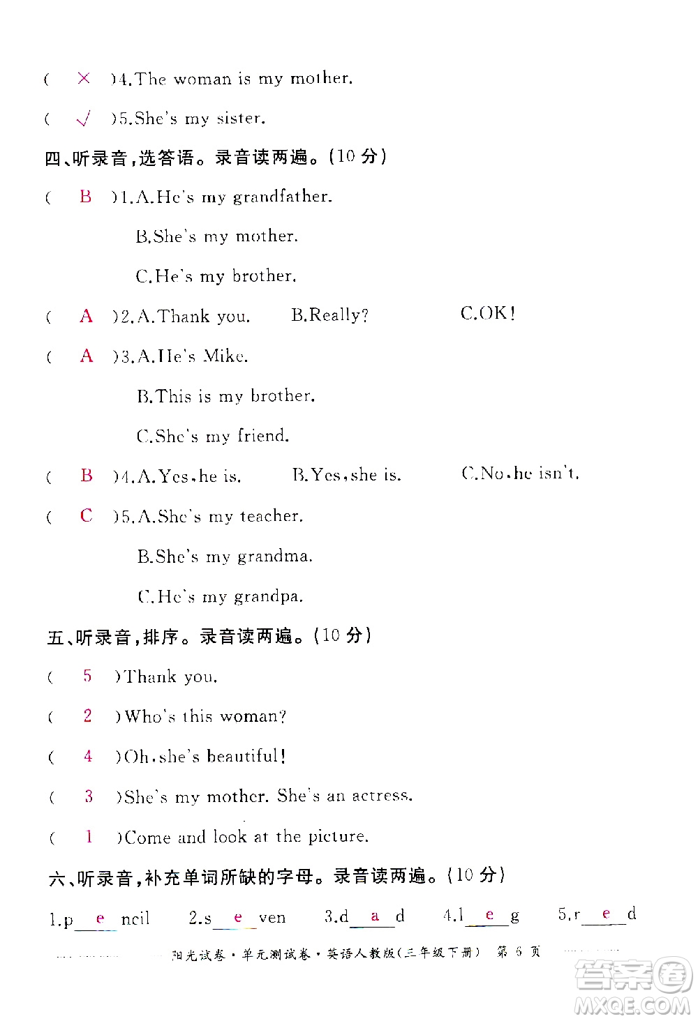 江西高校出版社2021陽光試卷單元測(cè)試卷英語三年級(jí)下冊(cè)人教版答案