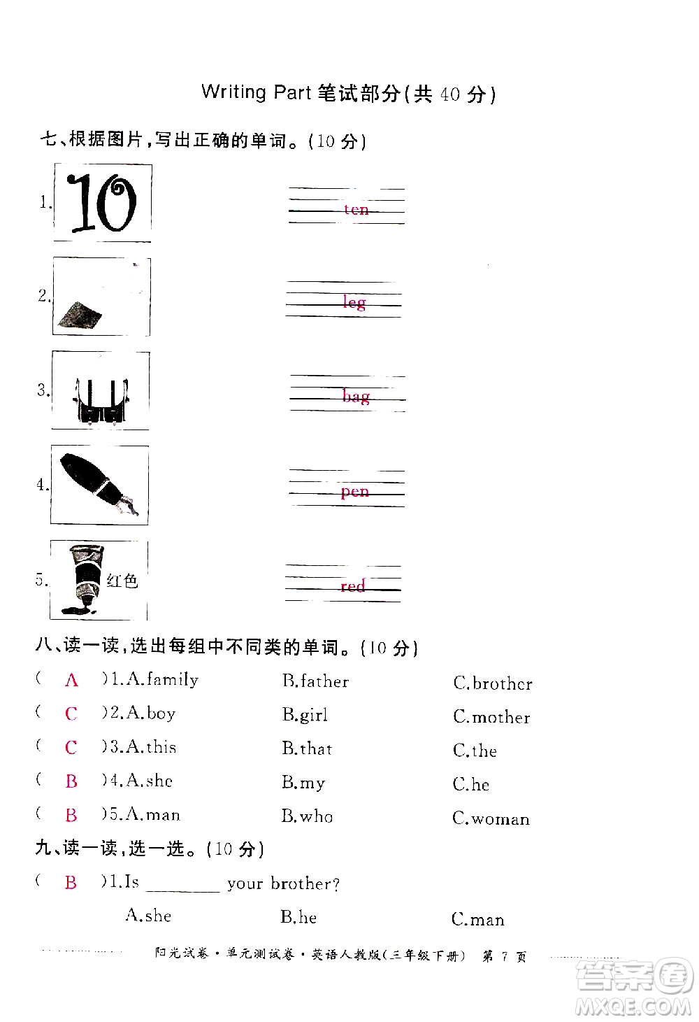 江西高校出版社2021陽光試卷單元測(cè)試卷英語三年級(jí)下冊(cè)人教版答案
