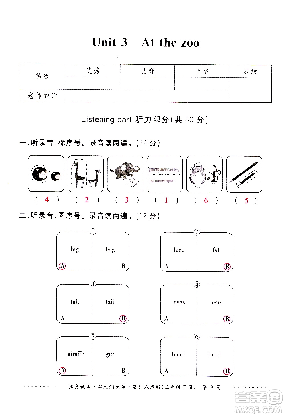 江西高校出版社2021陽光試卷單元測(cè)試卷英語三年級(jí)下冊(cè)人教版答案