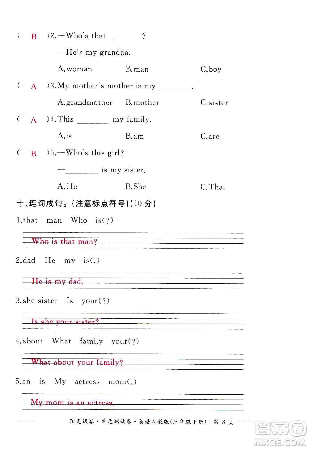 江西高校出版社2021陽光試卷單元測(cè)試卷英語三年級(jí)下冊(cè)人教版答案