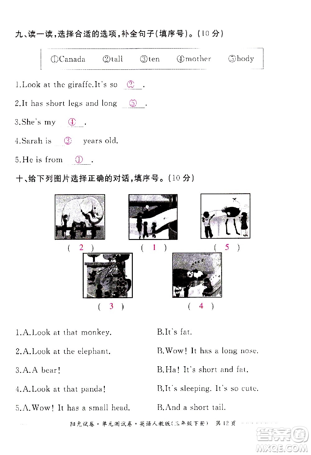 江西高校出版社2021陽光試卷單元測(cè)試卷英語三年級(jí)下冊(cè)人教版答案