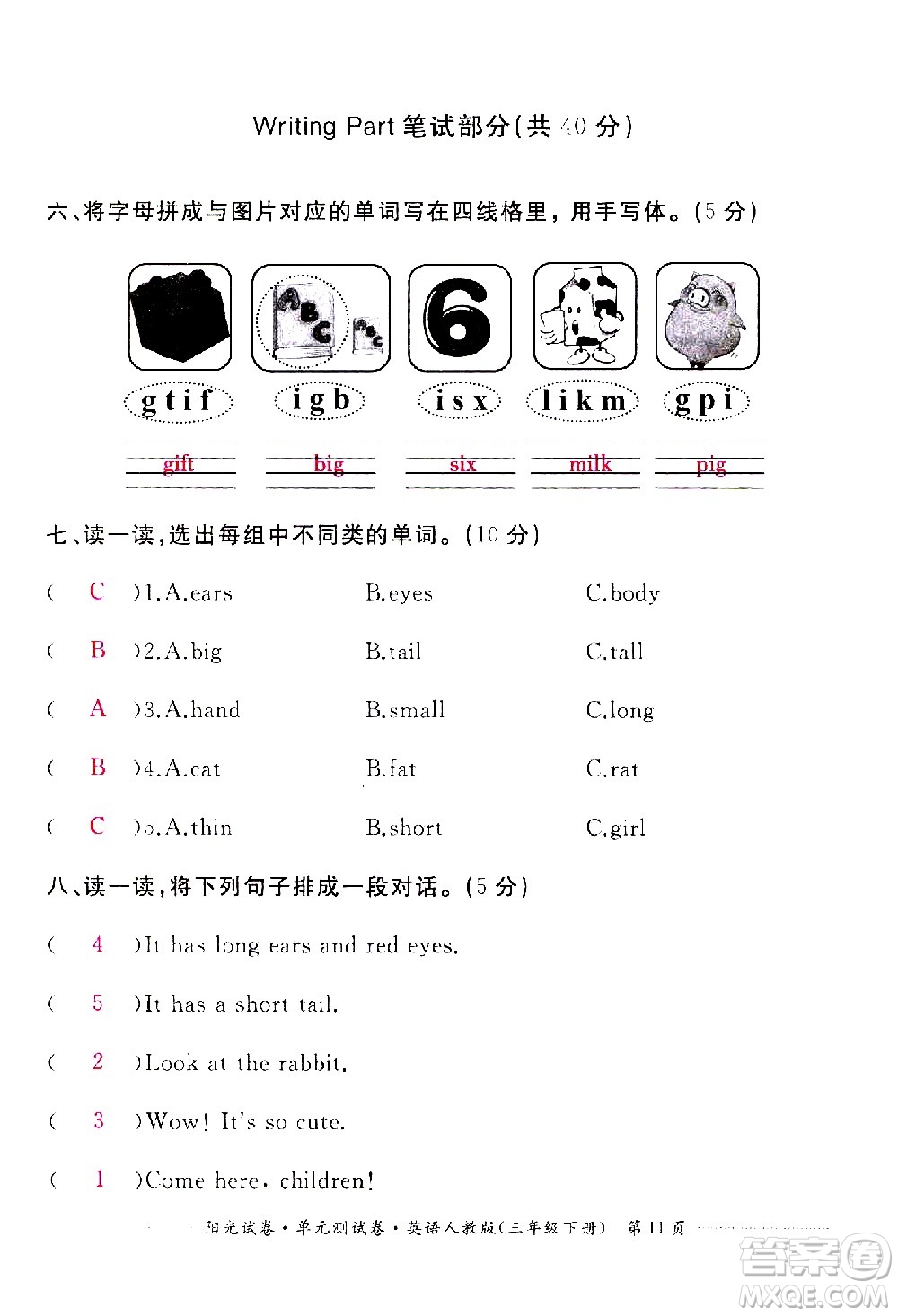 江西高校出版社2021陽光試卷單元測(cè)試卷英語三年級(jí)下冊(cè)人教版答案